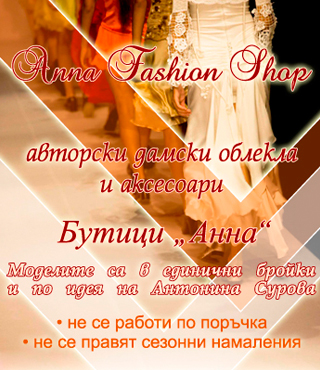 Anna Fashion Shops & Travel